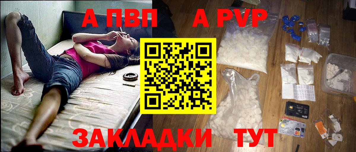 Альфа ПВП мука  APVP VHQ  Еманжелинск  Вход с VPN 