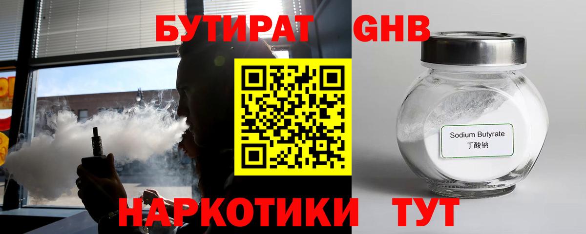 БУТИРАТ бутандиол Еманжелинск