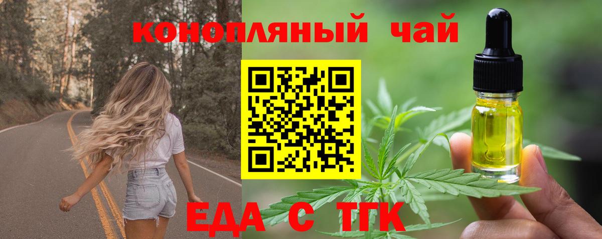 Еда ТГК конопля  Вход с VPN  Еманжелинск 