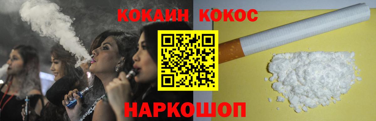 Еманжелинск  COCAIN 97%  Вход с VPN  Cocaine Columbia 
