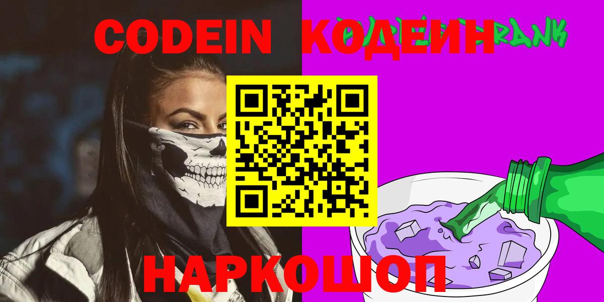 Кодеиновый сироп Lean напиток Lean (лин) Еманжелинск