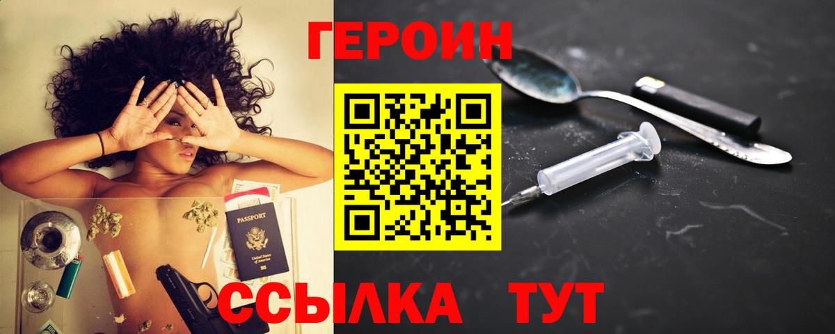 Героин VHQ  Вход с VPN  Еманжелинск 