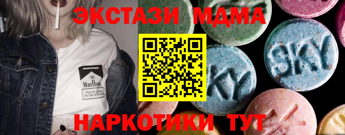 MDMA кристаллы  МДМА  Еманжелинск  Вход с VPN 
