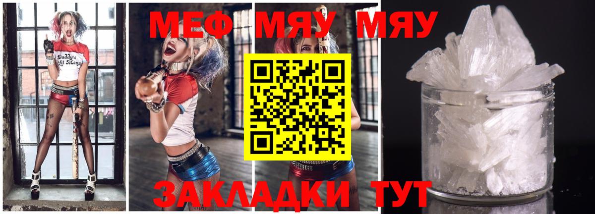 Мефедрон  МЯУ-МЯУ мяу мяу  МЯУ-МЯУ мука  Вход с VPN  Еманжелинск 